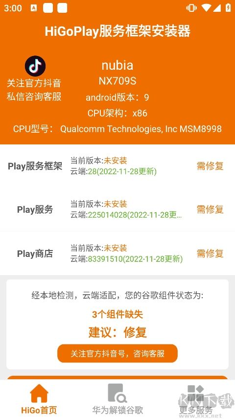 HiGoPlay服務框架APP