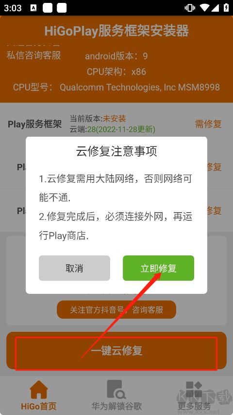 HiGoPlay服務框架APP