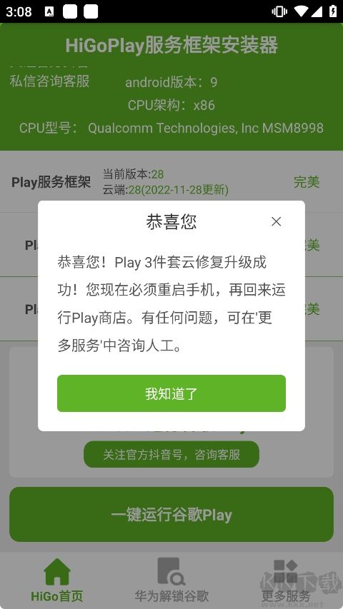 HiGoPlay服務框架APP