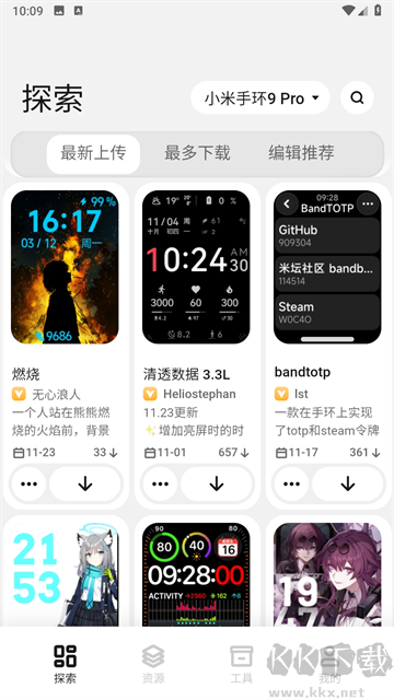小米手環表盤自定義工具APP
