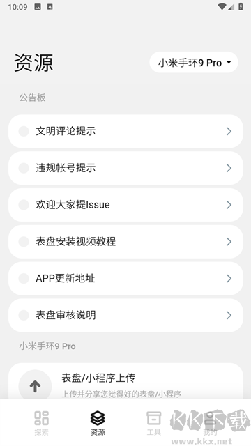 小米手環表盤自定義工具APP