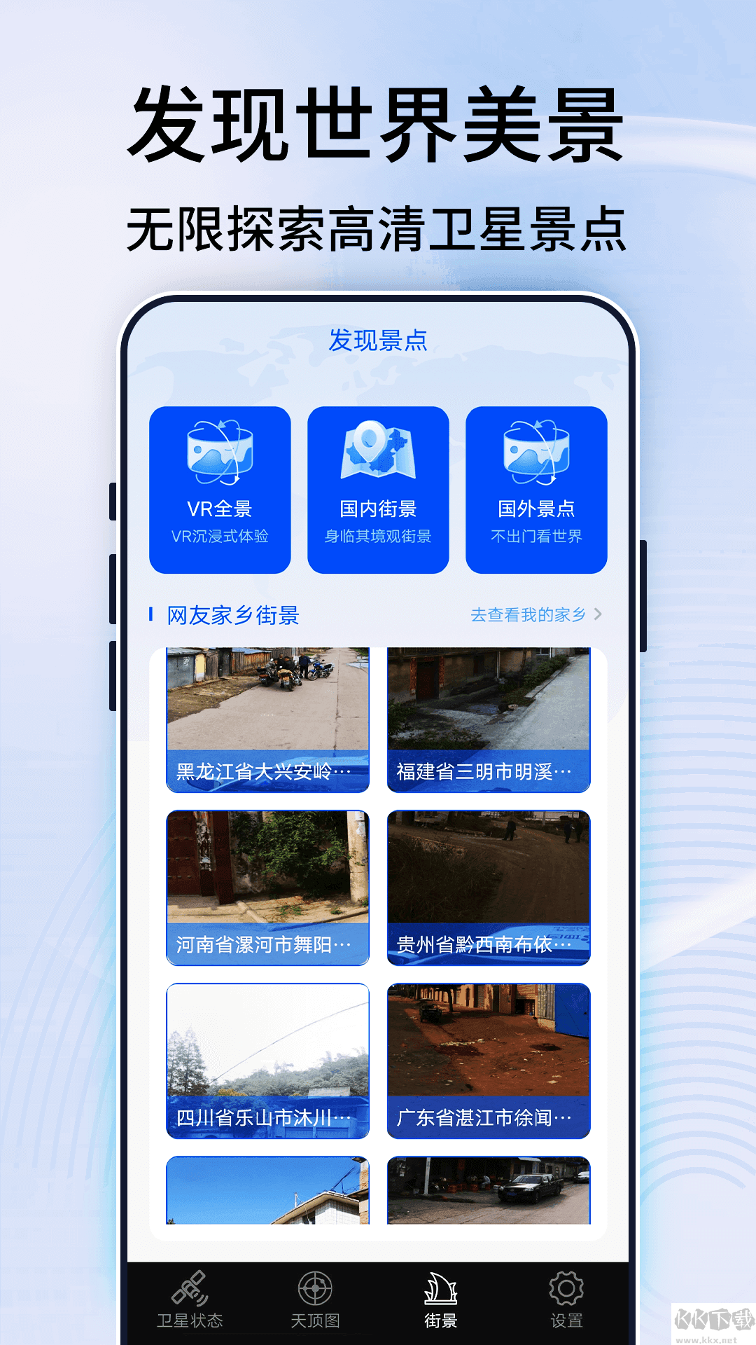 3D全景實景地圖app安卓版