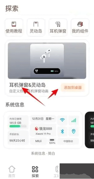 小組件盒子靈動島