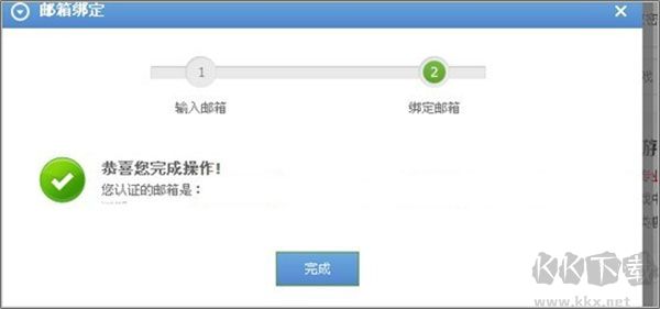 怎么綁定郵箱賬號2