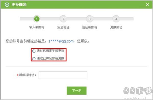怎么綁定郵箱賬號3