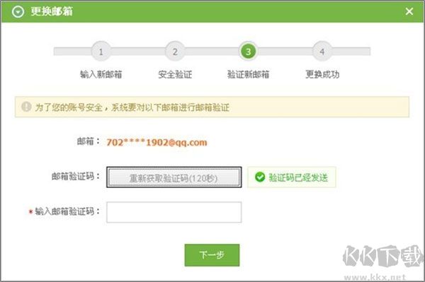 怎么綁定郵箱賬號5