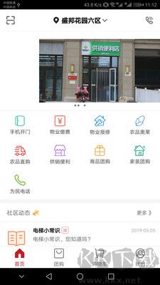 社區(qū)管家正式版