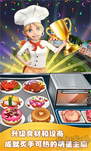 美食烹飪家修改版