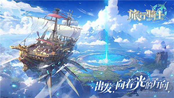 旅行騎士無廣告版