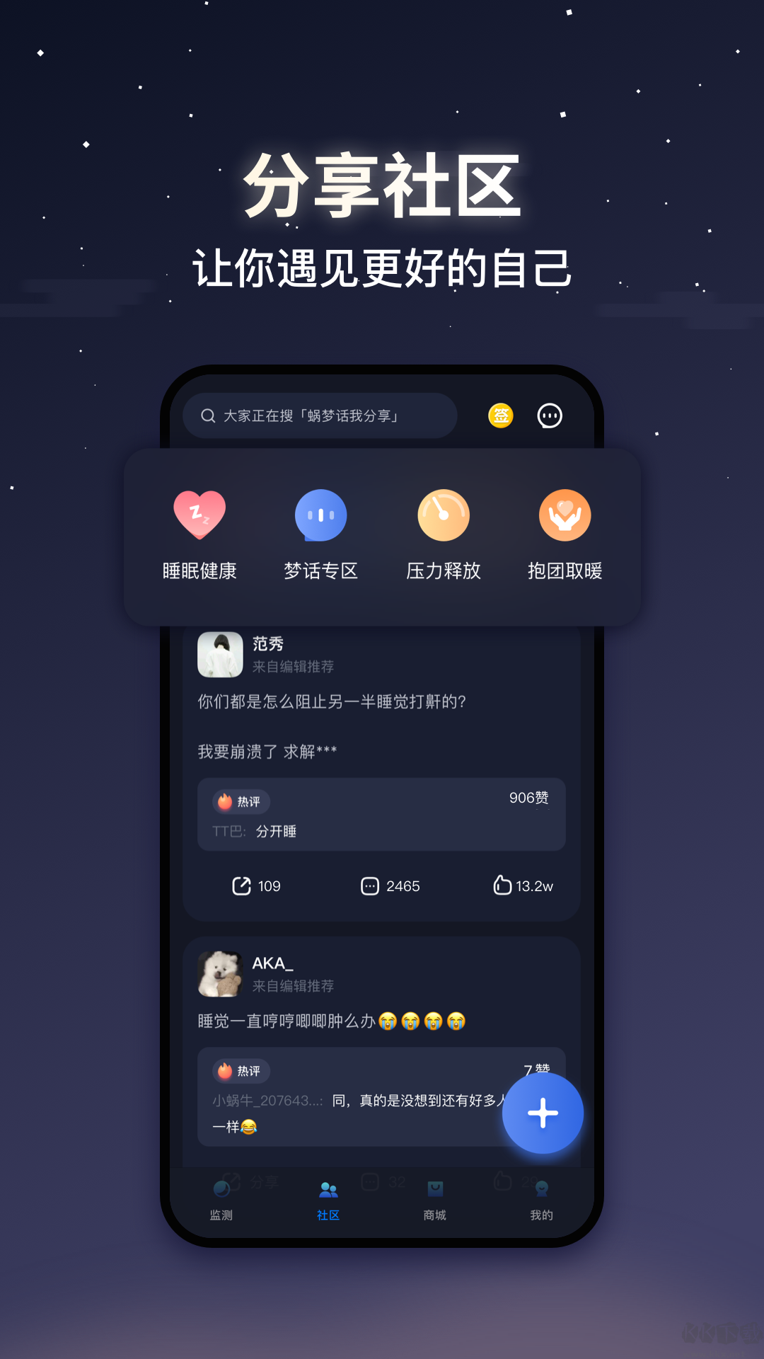 蝸牛睡眠免費版