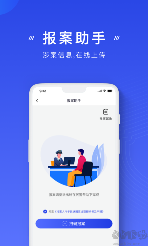 國家反詐中心app官方版