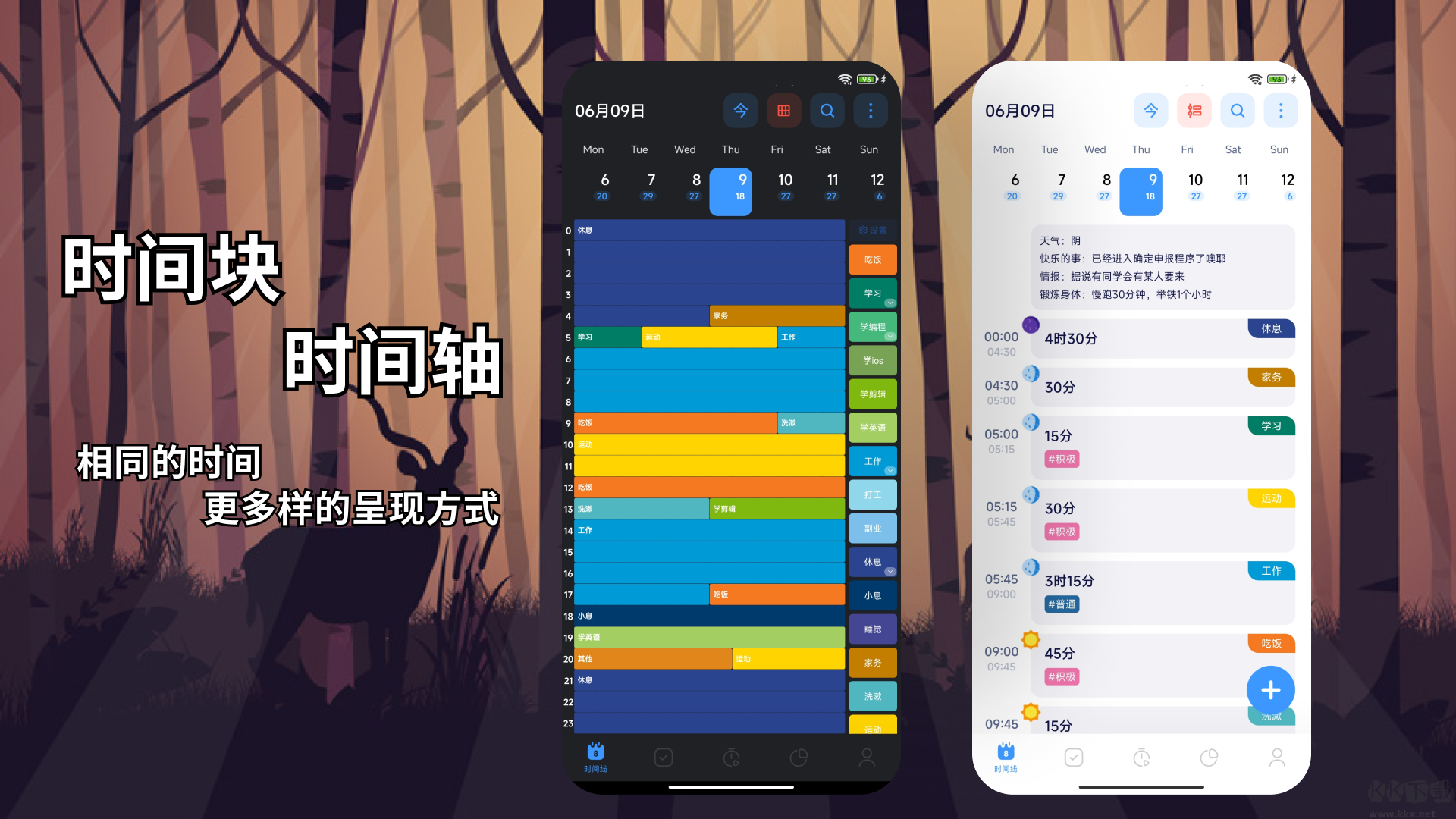 時(shí)間日志綠色版