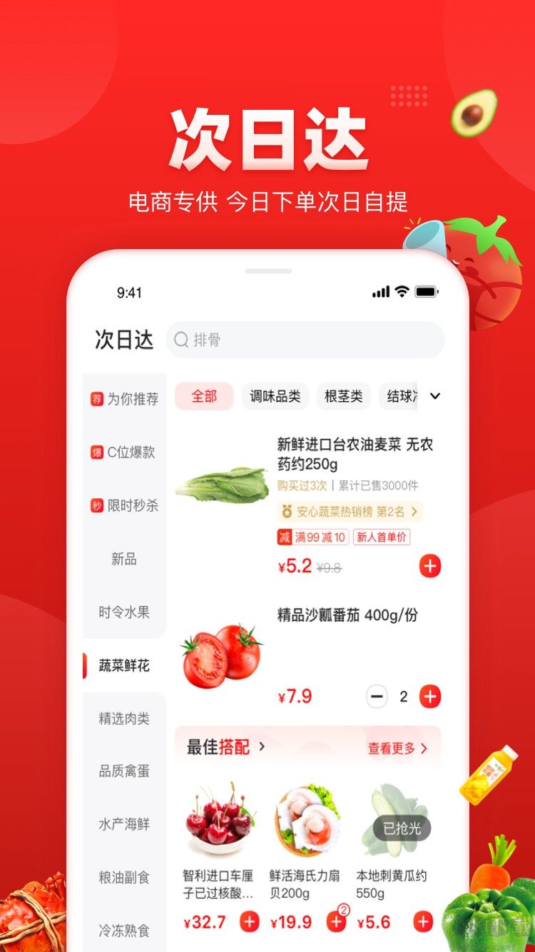 錢大媽app綠色版