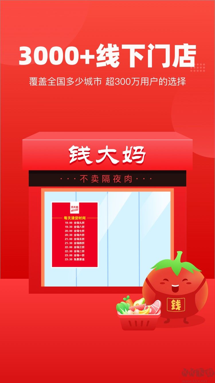 錢大媽app綠色版