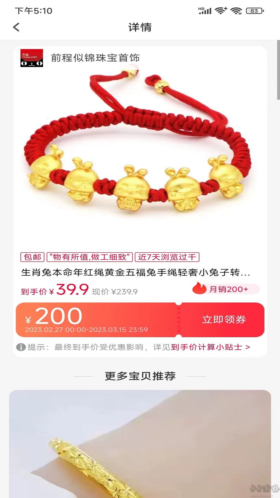 好優省app安卓版