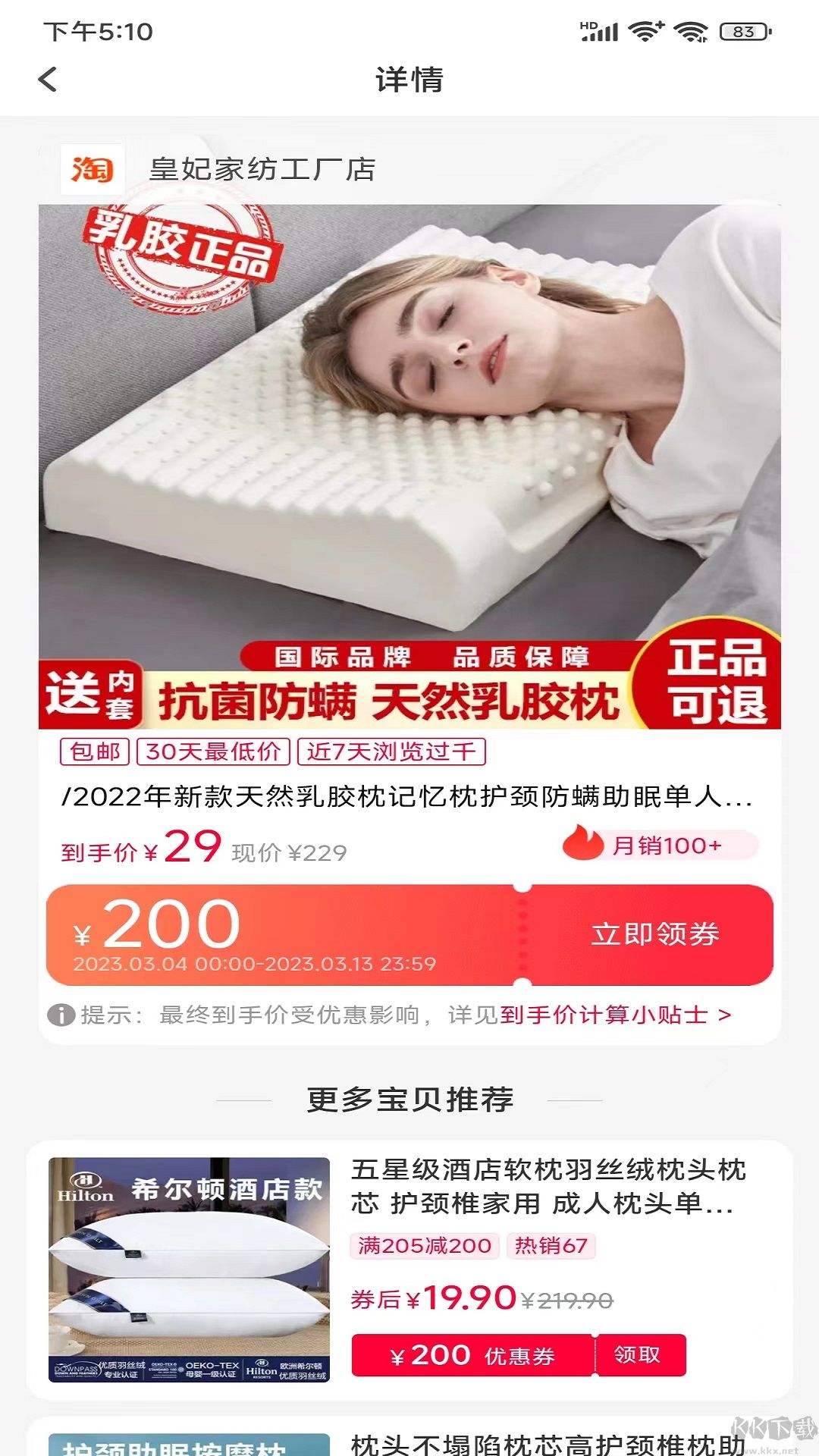 好優省app安卓版