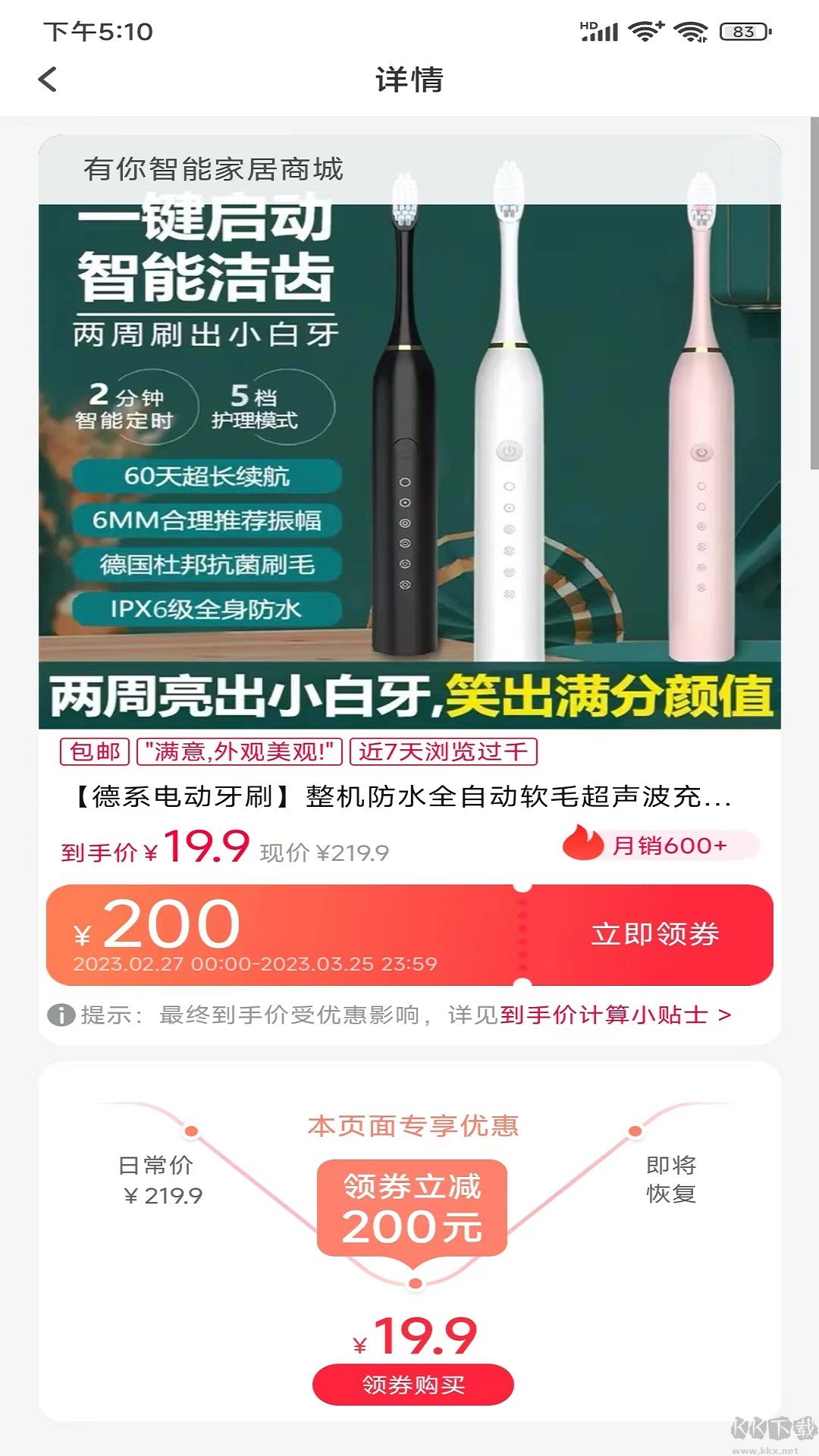 好優省app安卓版