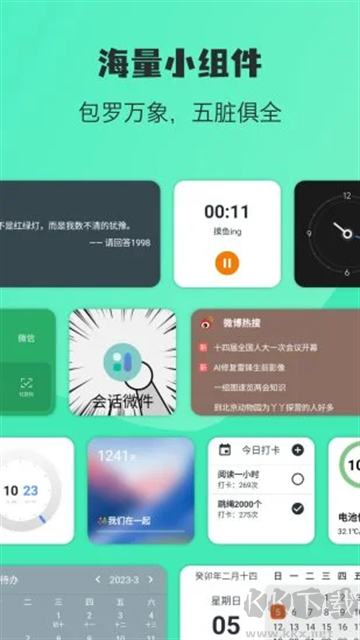 萬象小組件安卓版