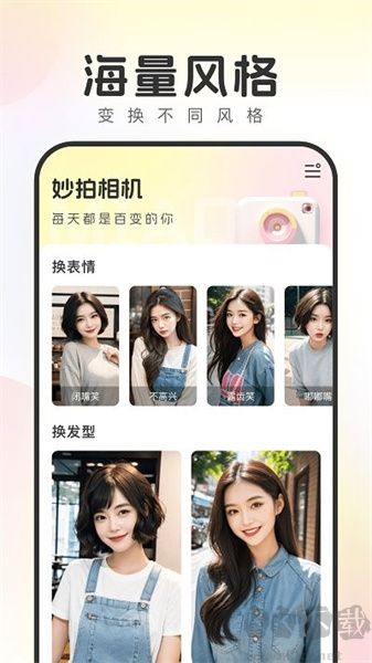 妙拍相機app標準版