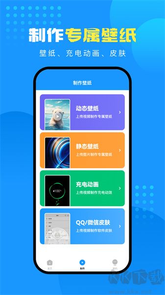 企鵝壁紙app升級版