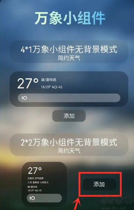萬象小組件安卓版