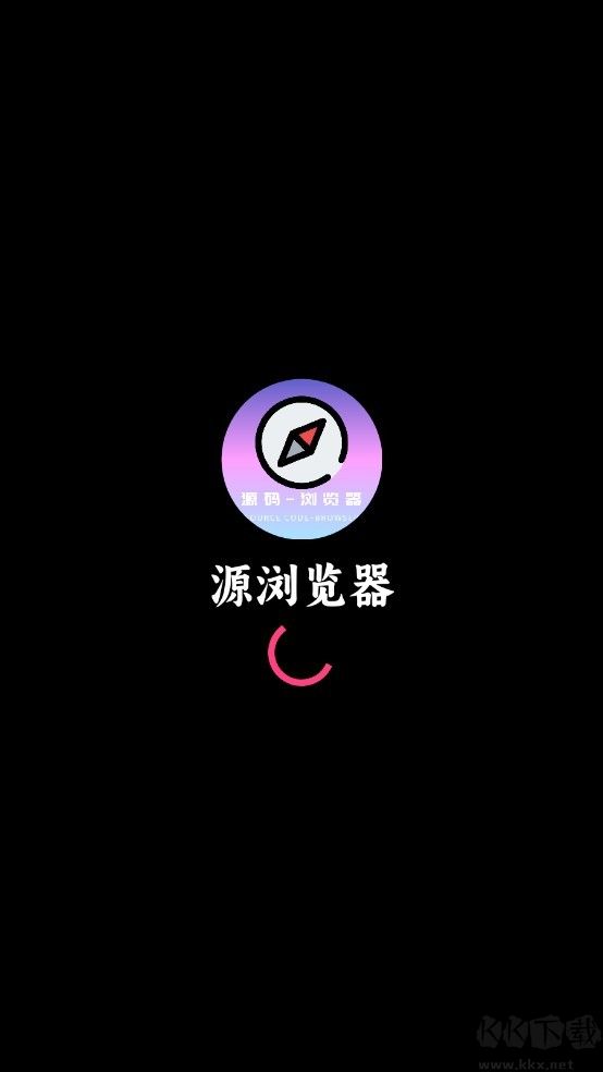 源瀏覽器1.2
