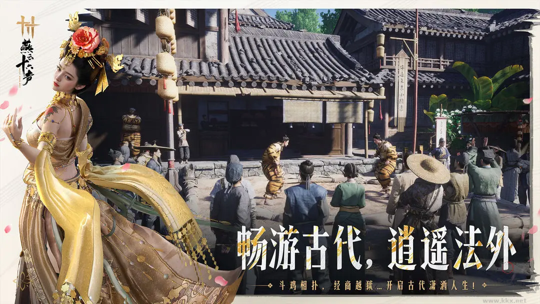 燕云十六聲官方版免費3A級武俠游戲