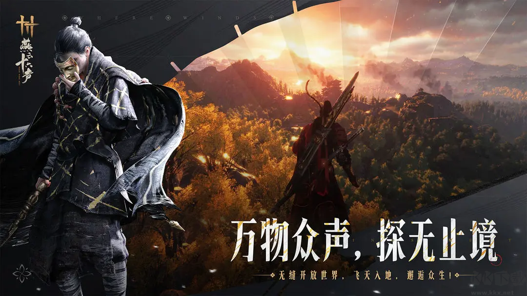 燕云十六聲官方版免費3A級武俠游戲