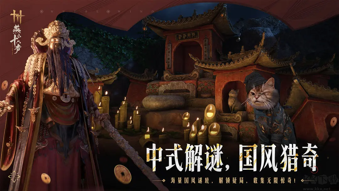 燕云十六聲官方版免費3A級武俠游戲