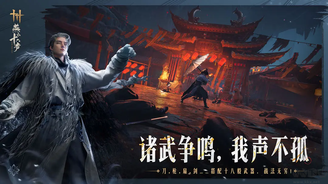燕云十六聲官方版免費3A級武俠游戲