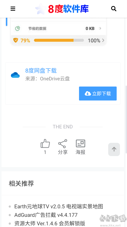 8度軟件庫官網(wǎng)版