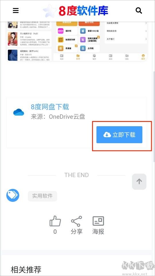 8度軟件庫
