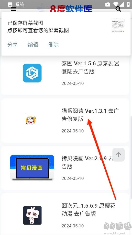 8度軟件庫