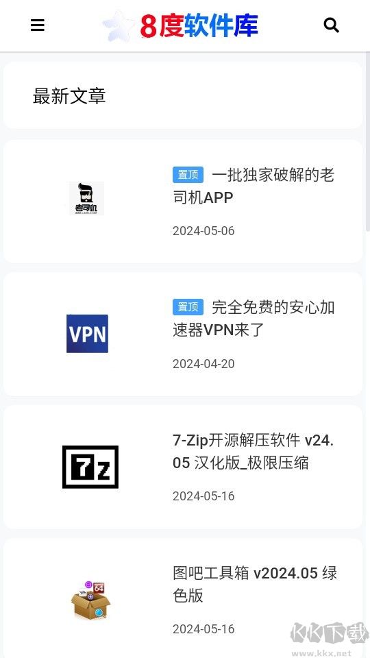 8度軟件庫