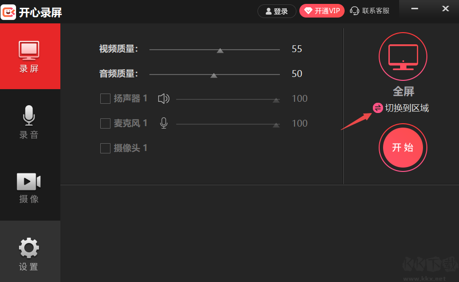 開心錄屏