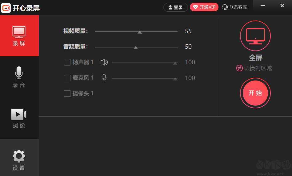開心錄屏