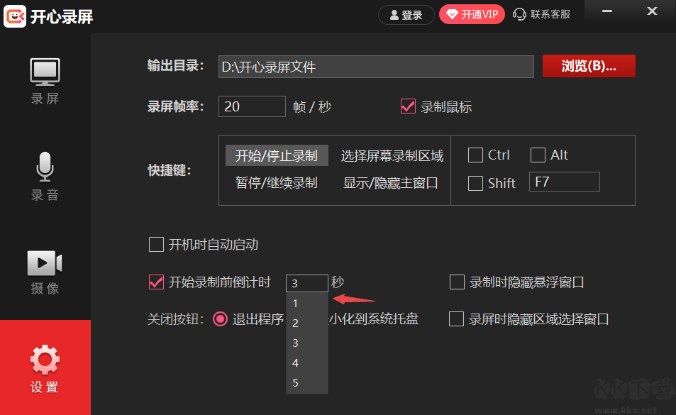開心錄屏