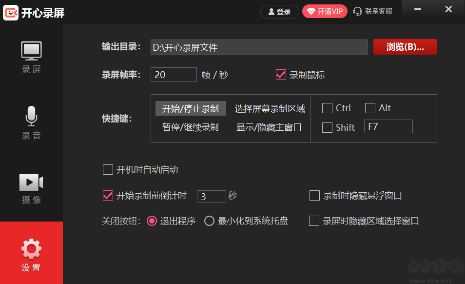 開心錄屏