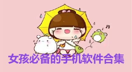 女性種草軟件大全-2025必備女性種草社區軟件推薦-免費實用女性種草軟件排行榜