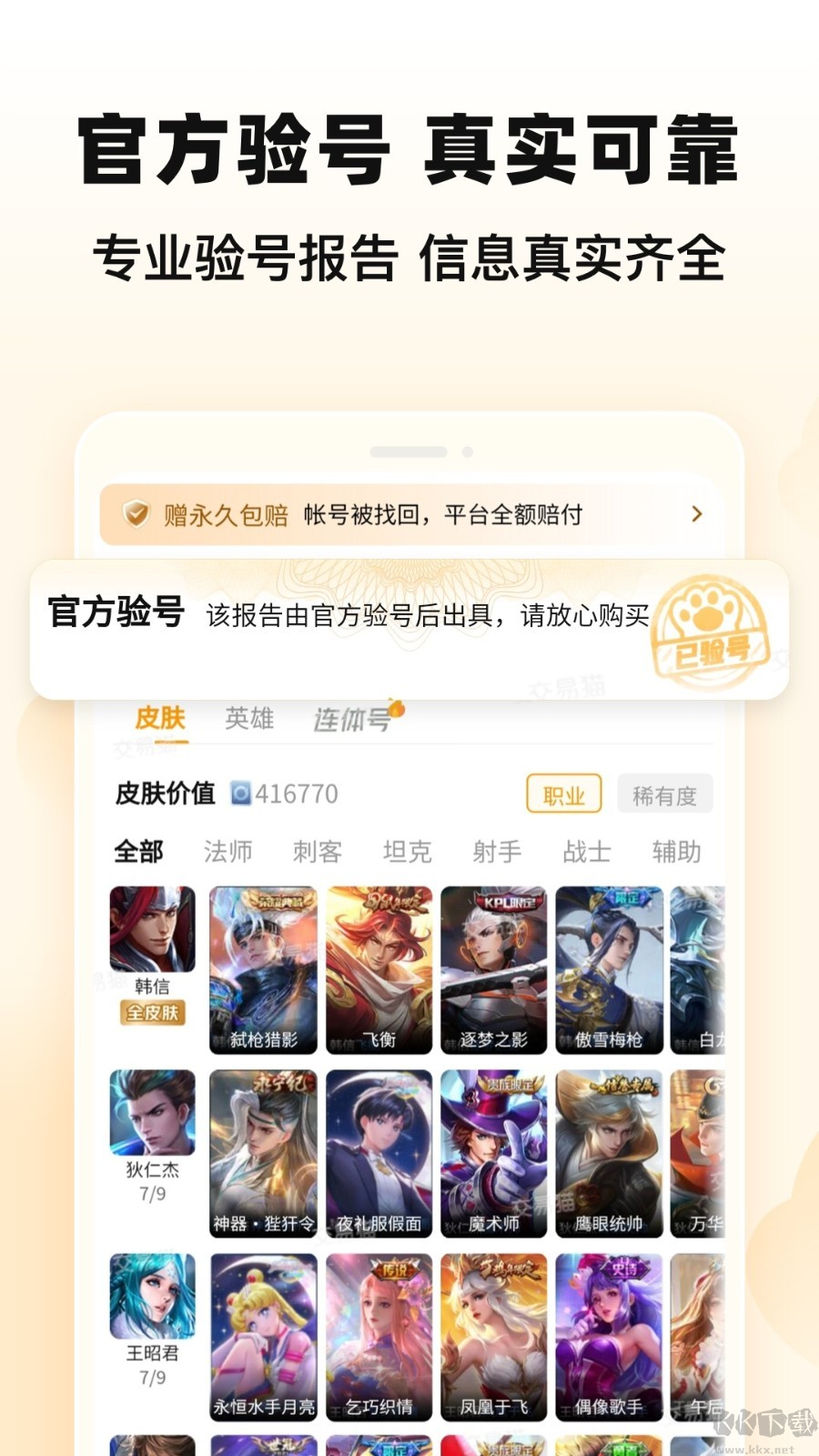 交易貓官方最新版賬號交易平臺