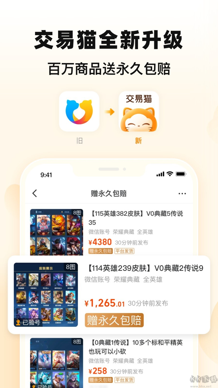 交易貓官方最新版賬號交易平臺