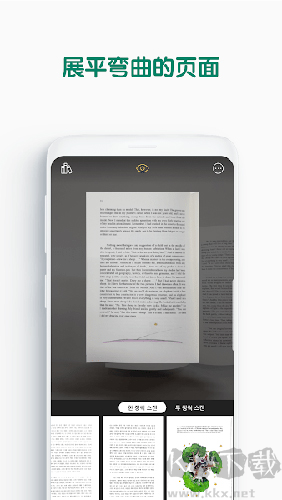 VFlat Scan免費版書籍掃描應用