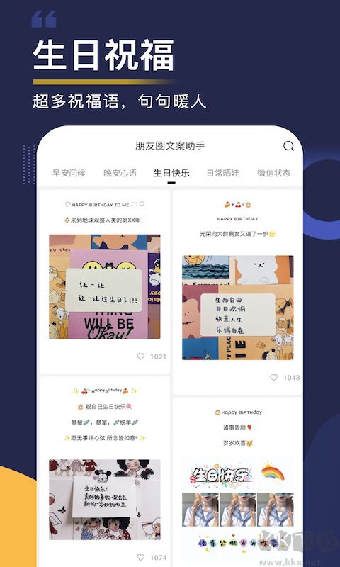 朋友圈文案助手免費(fèi)版