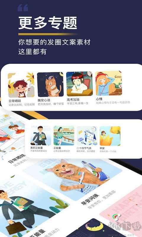 朋友圈文案助手免費(fèi)版