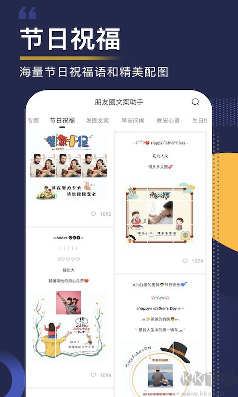 朋友圈文案助手免費(fèi)版