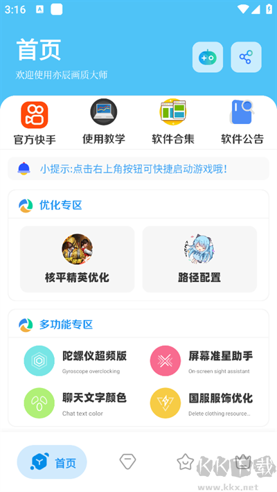 亦辰畫質大師app安卓版