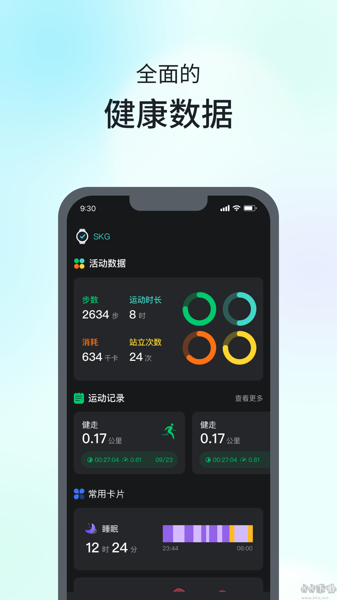 SKG手表V9新版