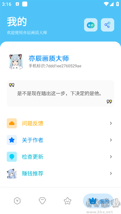 亦辰畫質大師app安卓版
