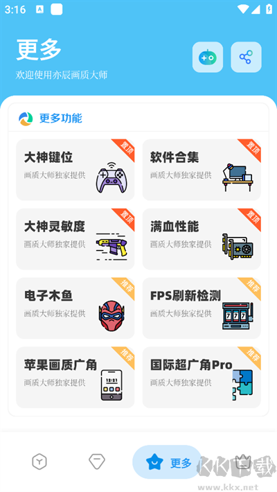 亦辰畫質大師app安卓版