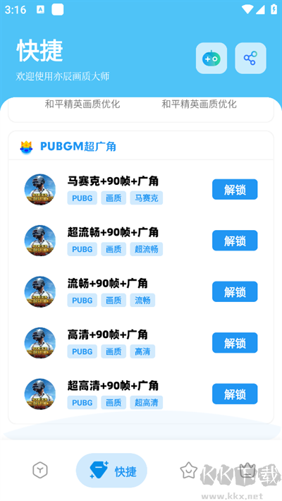 亦辰畫質大師app安卓版